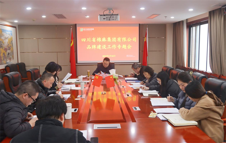 集團(tuán)公司召開(kāi)品牌建設(shè)工作專(zhuān)題會(huì)