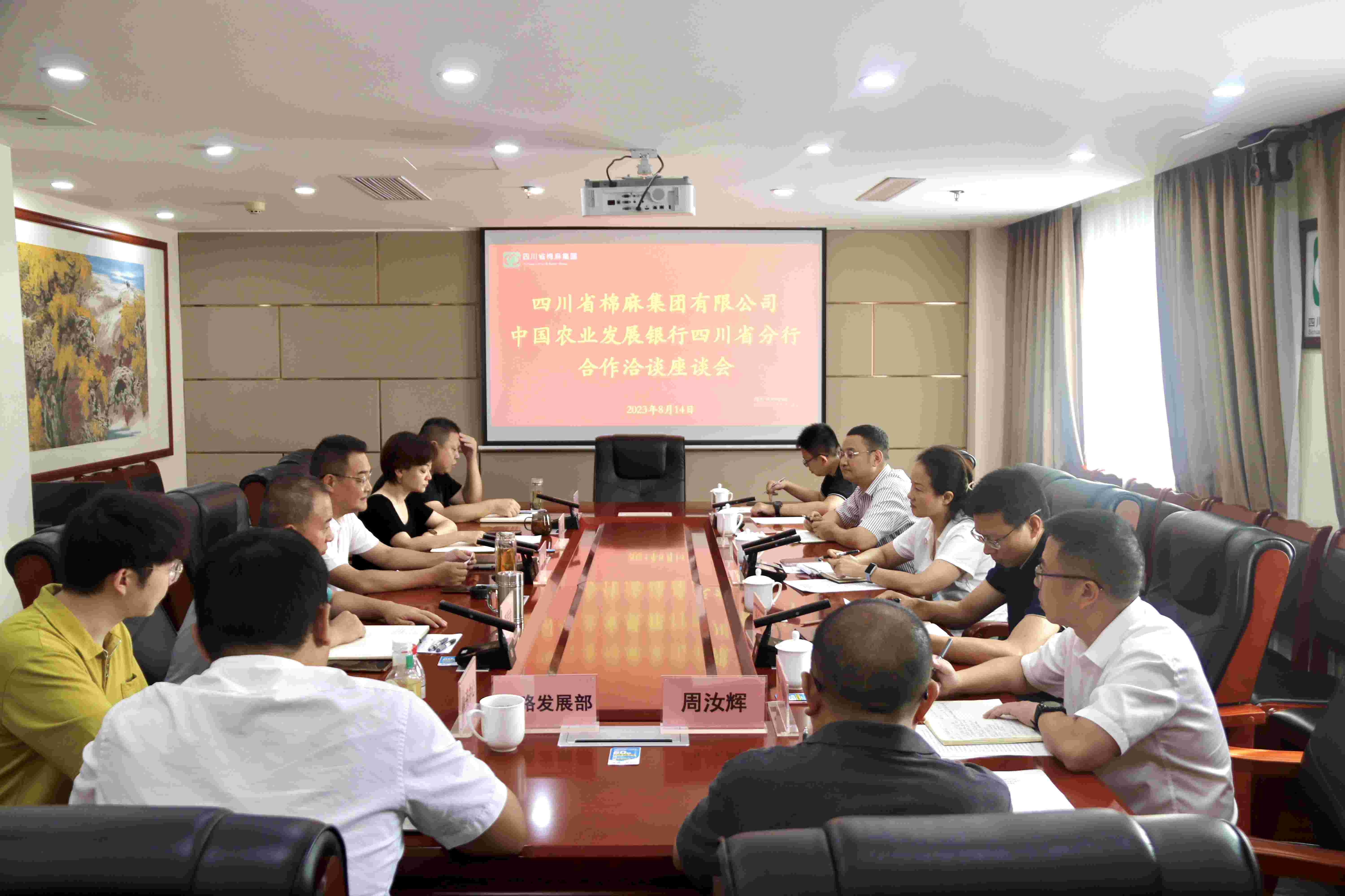 集團公司召開與農發(fā)行四川省分行合作洽談座談會
