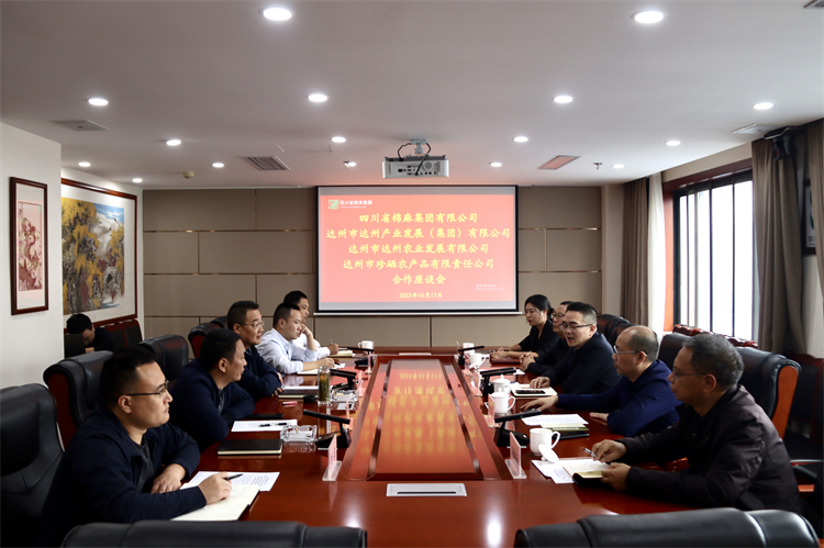 集團(tuán)公司召開與達(dá)州市達(dá)川產(chǎn)業(yè)發(fā)展（集團(tuán)）有限公司、達(dá)州市達(dá)川農(nóng)業(yè)發(fā)展有限公司、達(dá)州市珍硒農(nóng)產(chǎn)品有限責(zé)任公司合作座談會(huì)