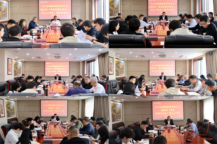 棉麻集團召開2024年一季度經營分析會、清欠工作會、園區運營會