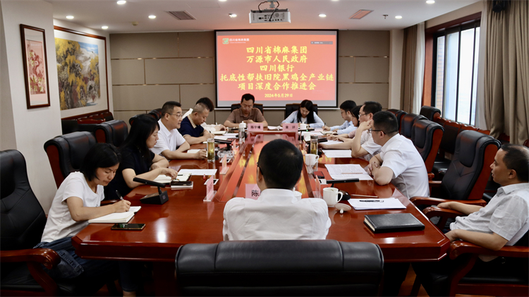集團公司召開與萬源市人民政府、四川銀行托底性幫扶舊院黑雞全產業鏈項目深度合作推進會