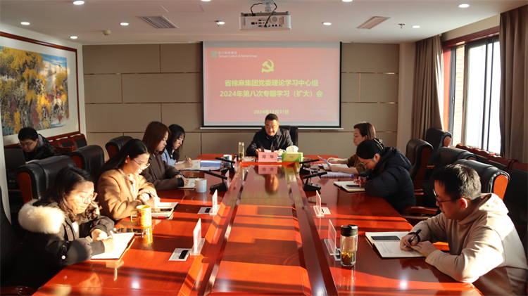 集團公司召開黨委理論學習中心組2024年第八次專題學習（擴大）會