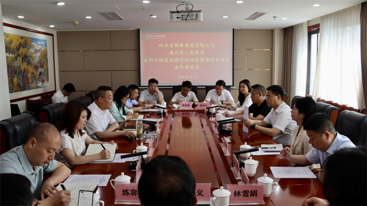 集團公司召開達州冷鏈物流基地30萬噸油脂精煉榨取項目合作推進會